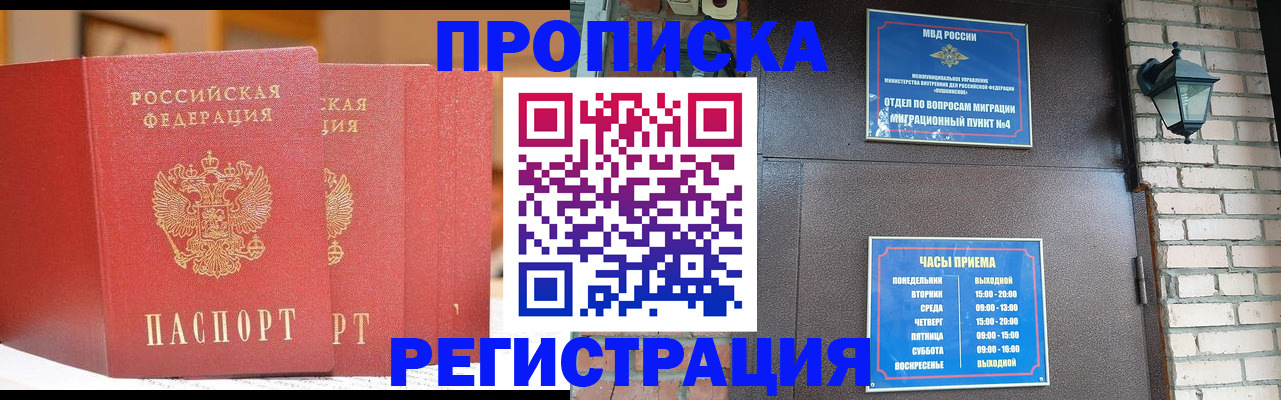 временная регистрация для всех в Инте