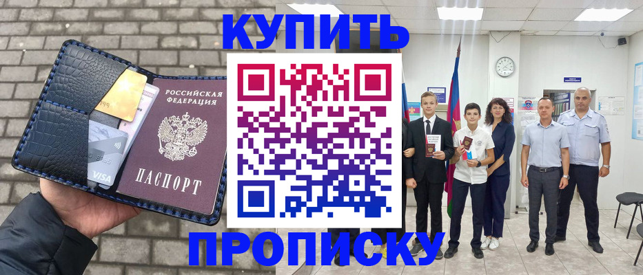 прописка для школы в Инте