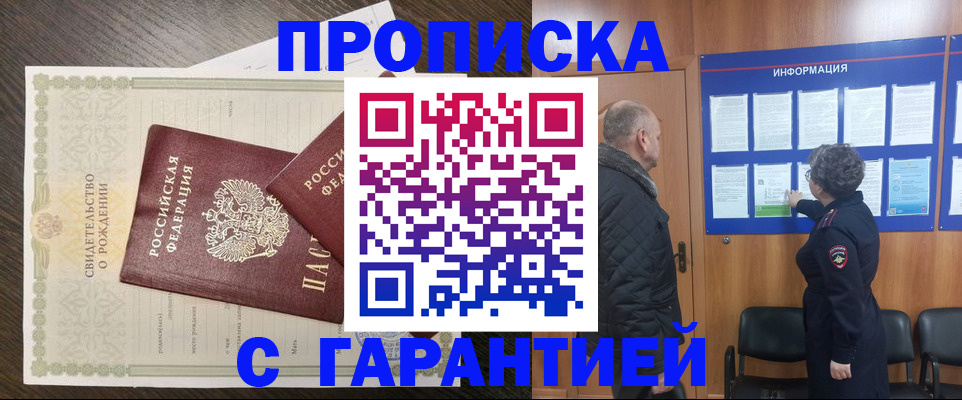 прописка в Инте