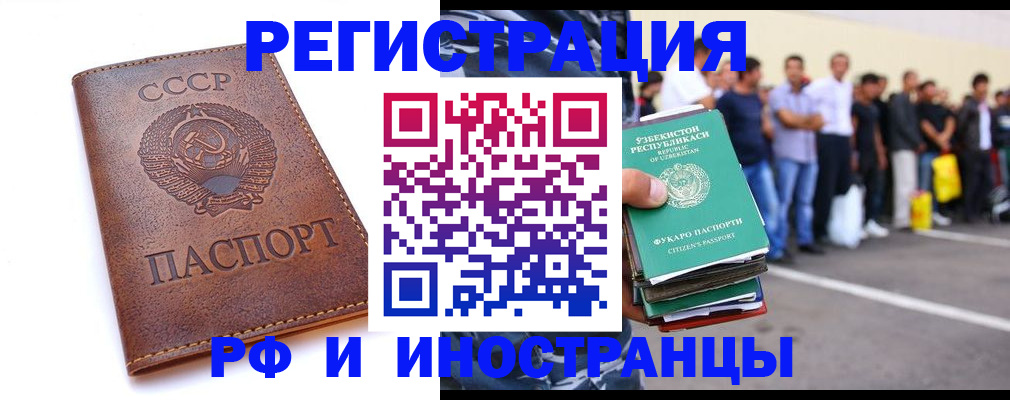прописка для работы в Инте