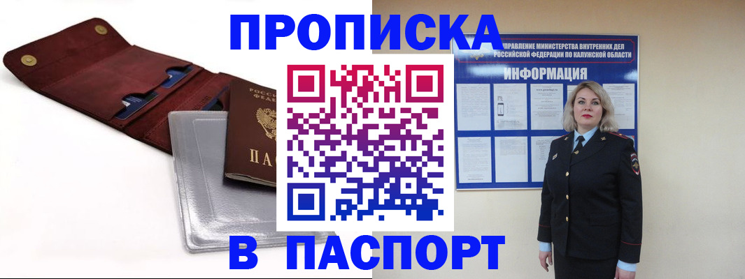 временная прописка в Инте